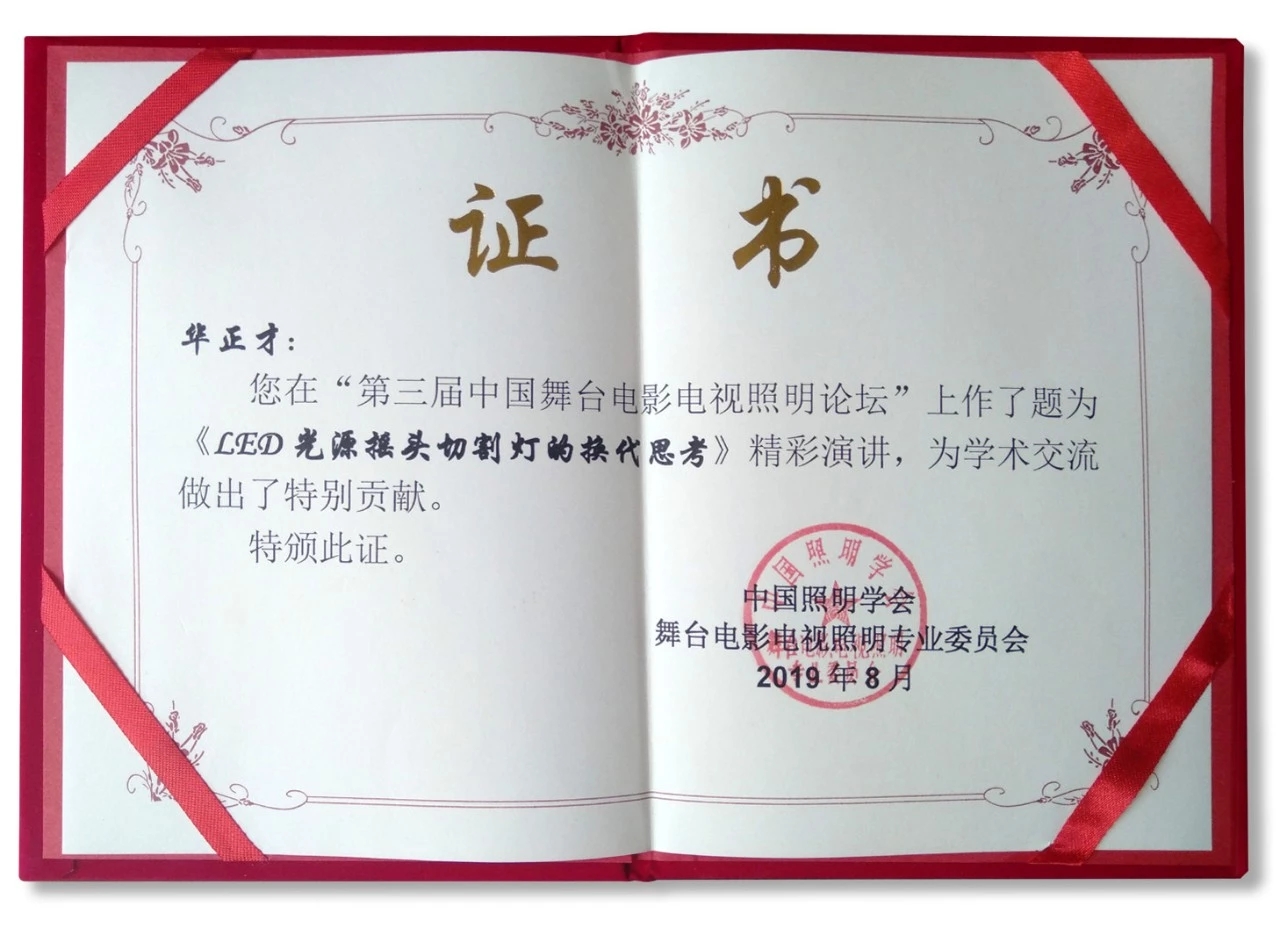 舞台设备
